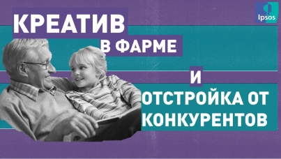 креатив в фарме 