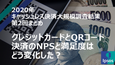 20202-cashless-survey