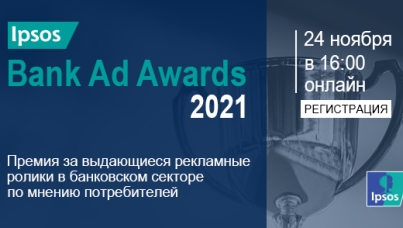 Ipsos Ad Bank Awards. Лучшие рекламные ролики банков 2021