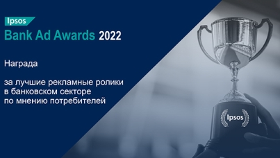 Ipsos Bank Ad Awards 2022