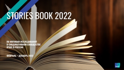 Stories Book 2022