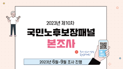 노후보장패널