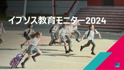 教育モニター2024