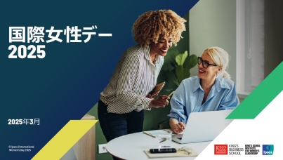 国際女性デー2025