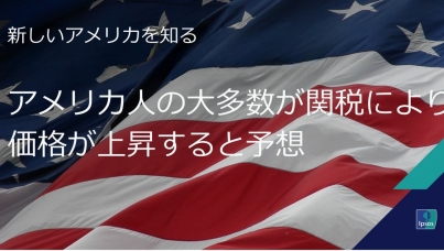 新しいアメリカを知る20250421