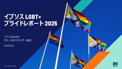 プライドレポート