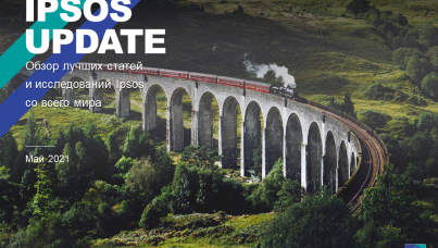 Ipsos Update – Май 2021