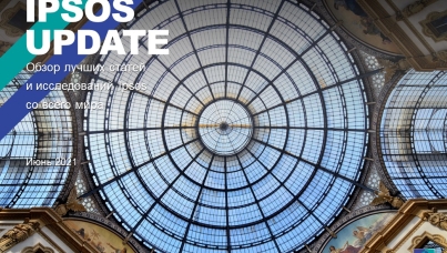 Ipsos Update – Июнь 2021