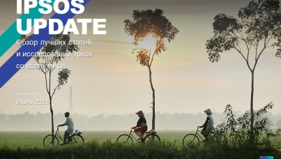 Ipsos Update – Июль 2021