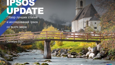 Ipsos Update – Октябрь 2021