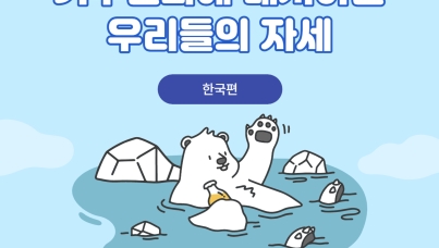기후변화