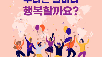 행복지수