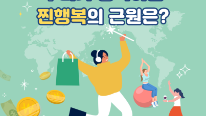 찐행복
