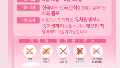 사랑의도서기증
