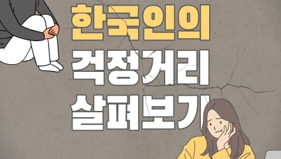 한국인