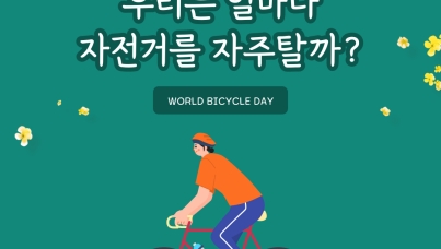 자전거
