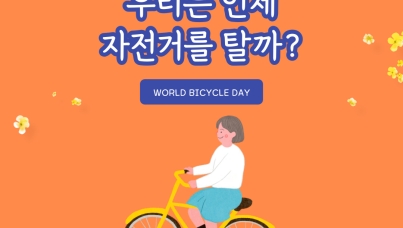 자전거