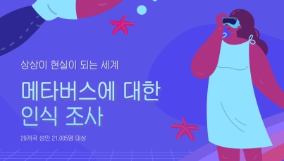 메타버스