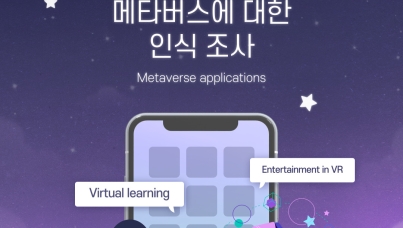 메타버스