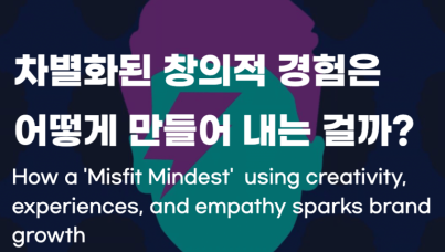 미스핏 마인드셋과 창의적 성장