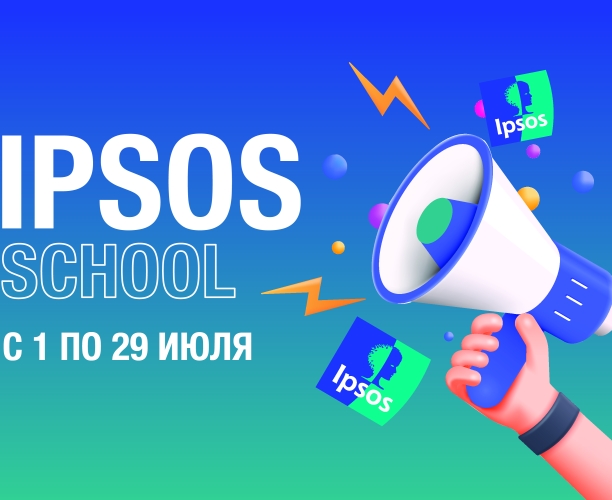 Летняя стажировка и обучение в Ipsos School 2022