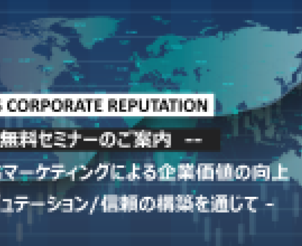 ESGウェビナーご案内