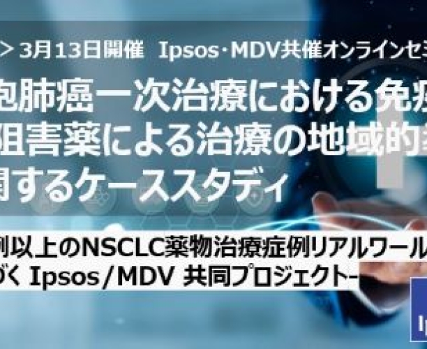 ヘルスケアウェビナーご案内