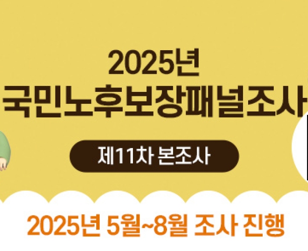 노후보장패널