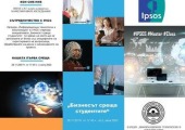 Бизнесът среща студентите