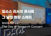 2022년 입소스 리서치 콘서트