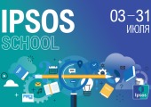 Летняя стажировка и обучение в Ipsos School 2023