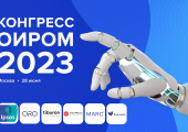 КОНГРЕСС ОИРОМ 2023