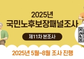 노후보장패널